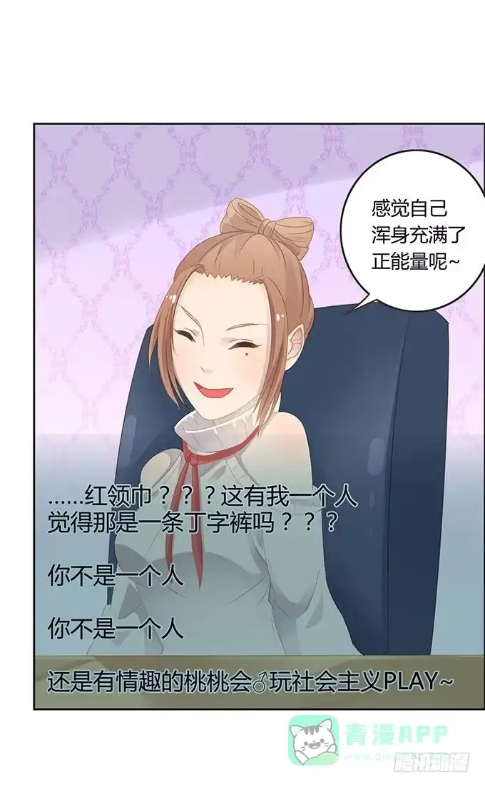 《上吧！女主播》生日趴体进行时 第21页