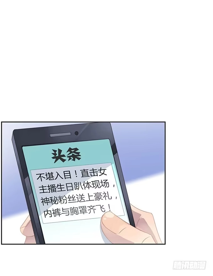 《上吧！女主播》生日趴体进行时 第27页