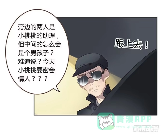 《上吧！女主播》生日趴体进行时 第41页