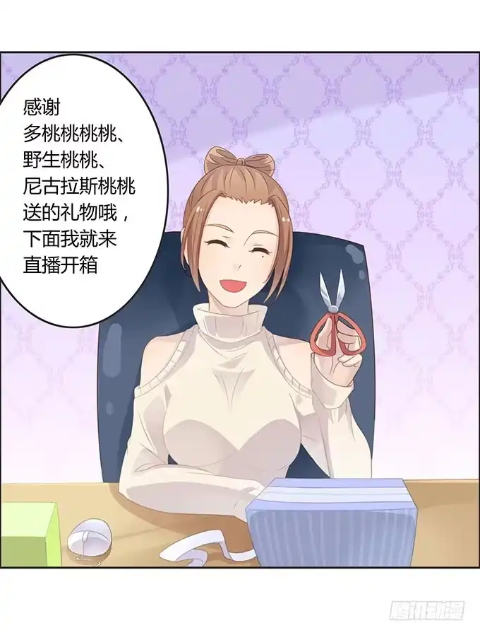 《上吧！女主播》生日趴体进行时 第17页