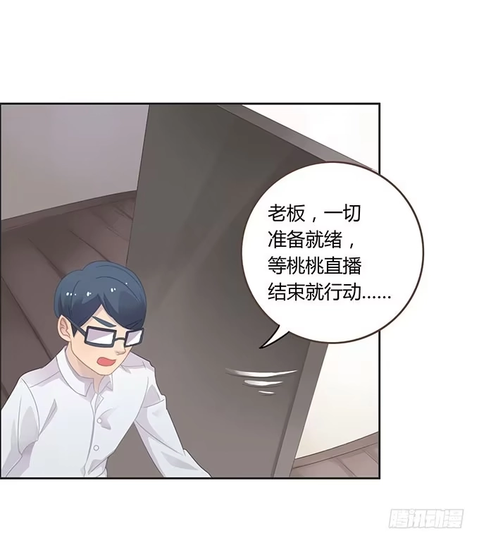 《上吧！女主播》生日趴体进行时 第29页