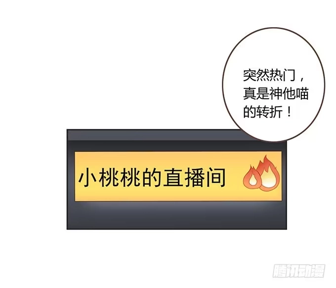 《上吧！女主播》生日趴体进行时 第25页