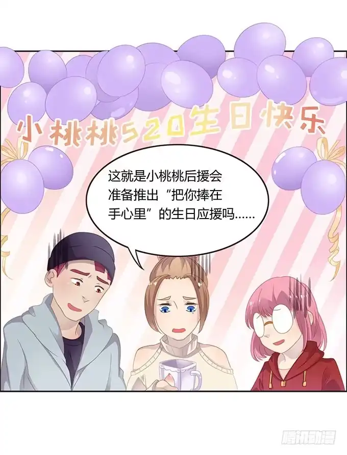 《上吧！女主播》生日趴体进行时 第8页