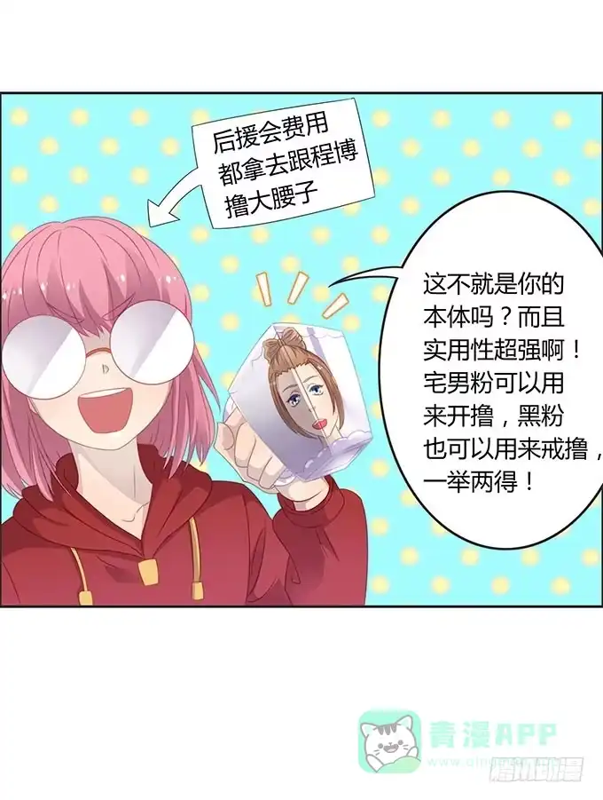 《上吧！女主播》生日趴体进行时 第11页