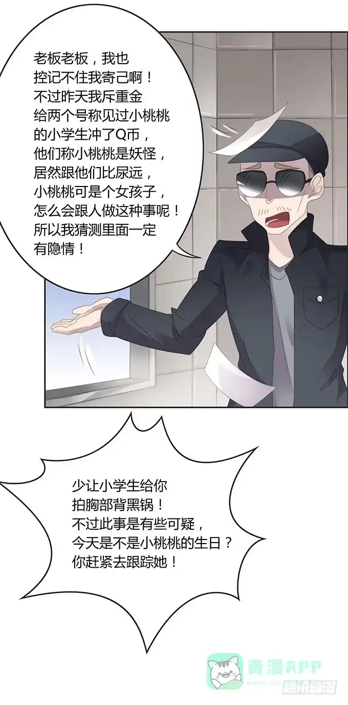 《上吧！女主播》生日趴体进行时 第6页