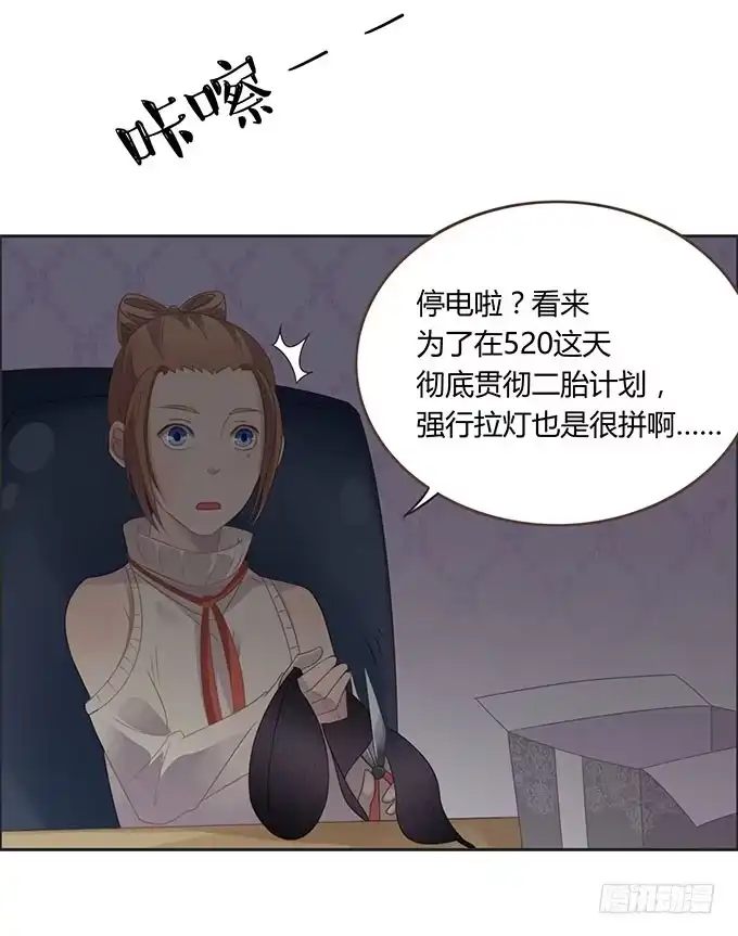 《上吧！女主播》生日趴体进行时 第37页