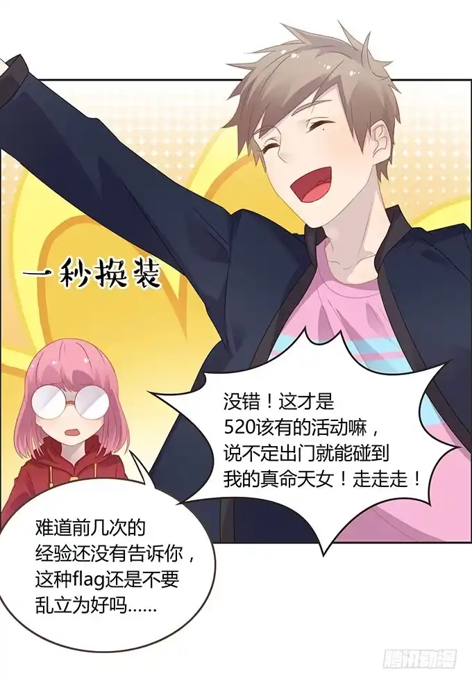 《上吧！女主播》生日趴体进行时 第39页