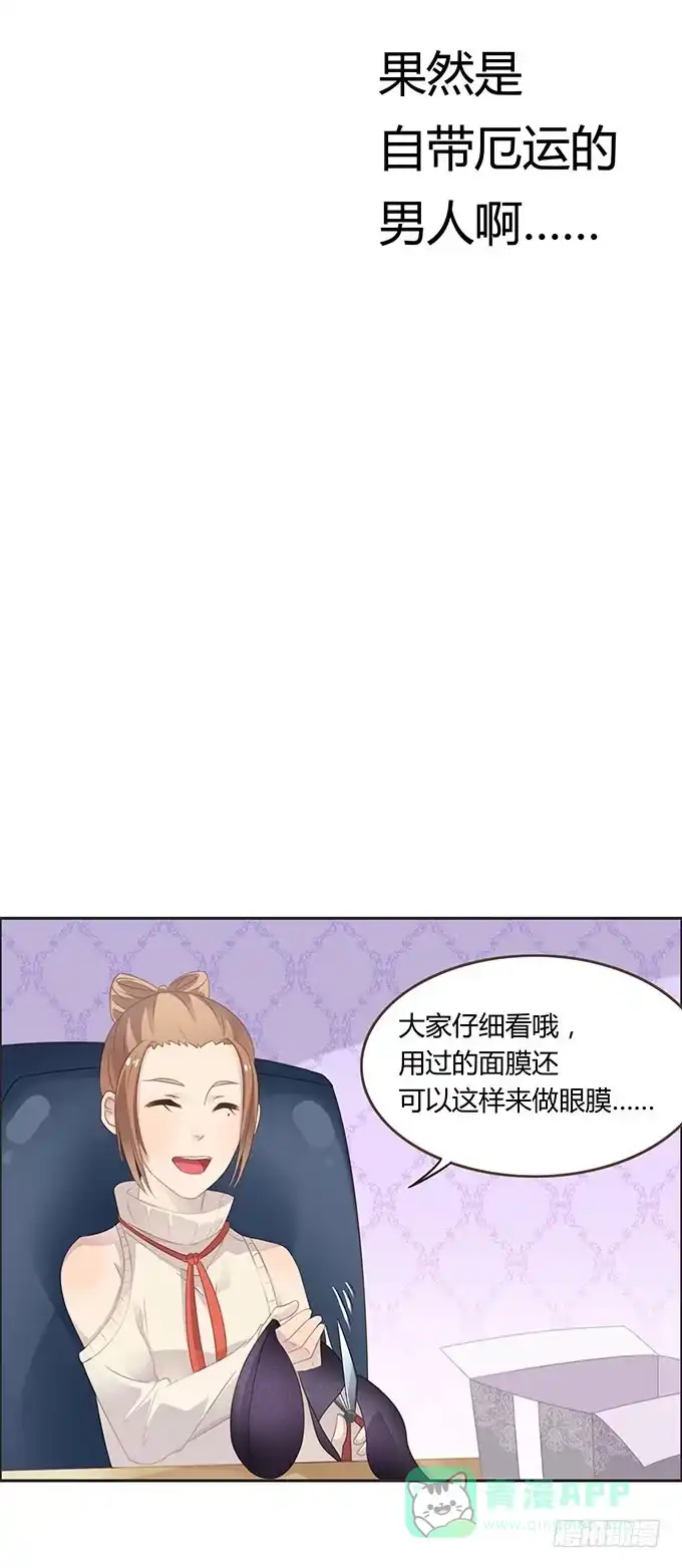 《上吧！女主播》生日趴体进行时 第36页