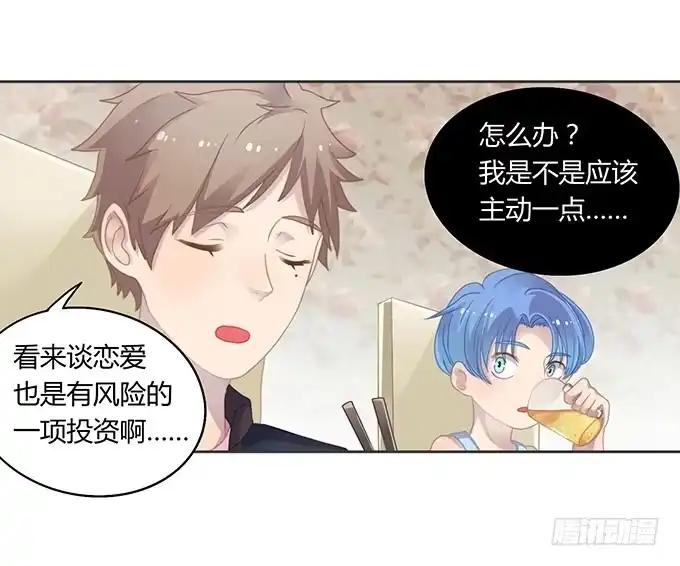 《上吧！女主播》情人节的蜜汁心动 第24页
