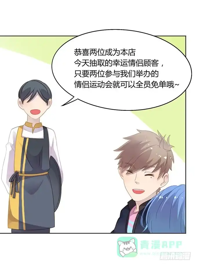 《上吧！女主播》情人节的蜜汁心动 第26页