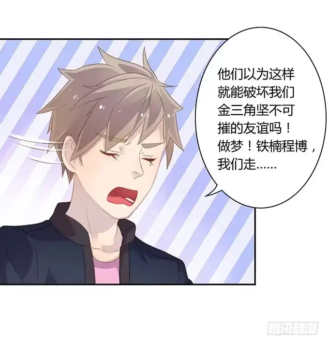 《上吧！女主播》情人节的蜜汁心动 第4页
