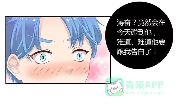 《上吧！女主播》情人节的蜜汁心动 第11页