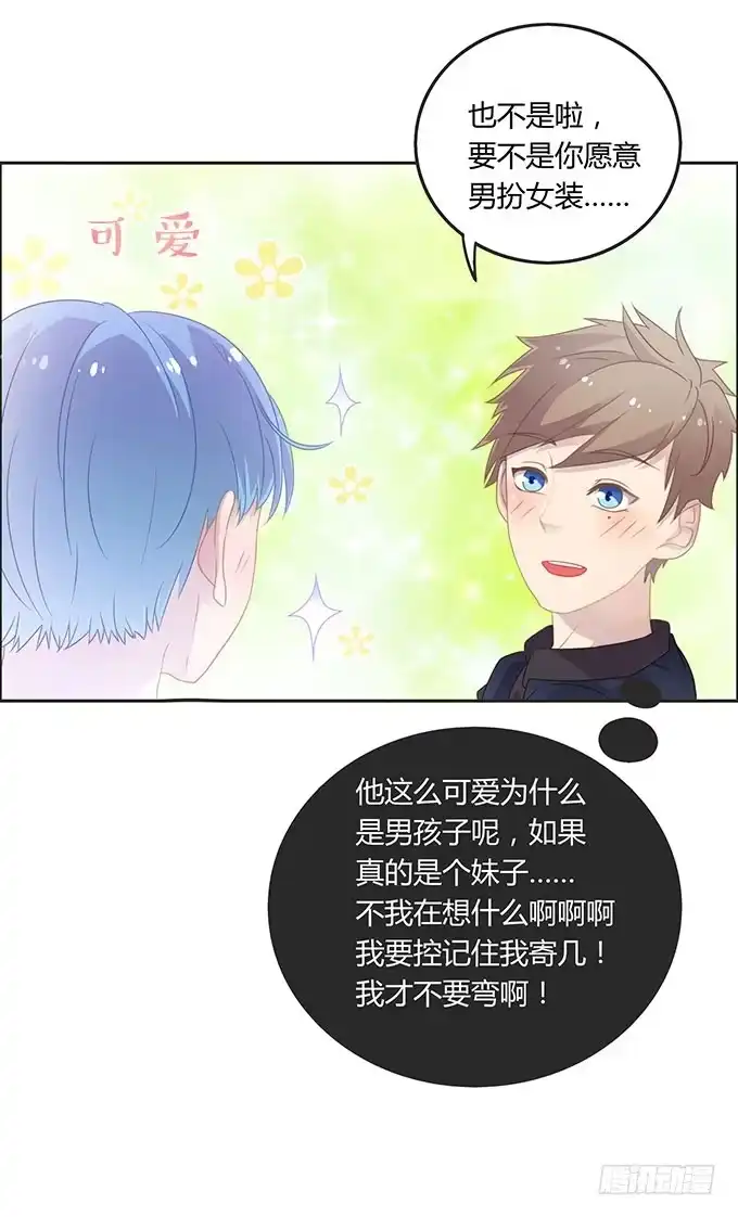 《上吧！女主播》情人节的蜜汁心动 第43页