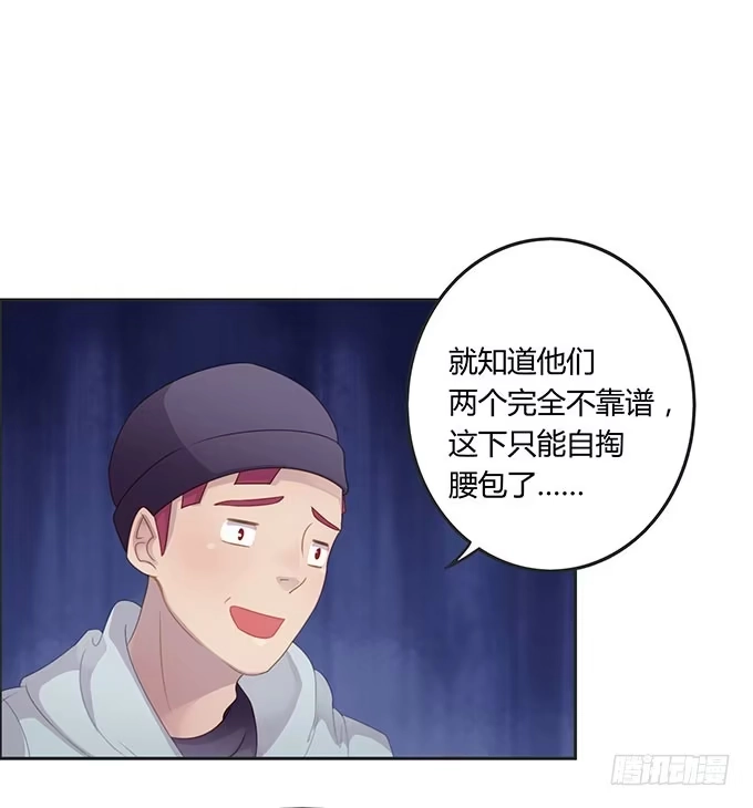 《上吧！女主播》情人节的蜜汁心动 第39页