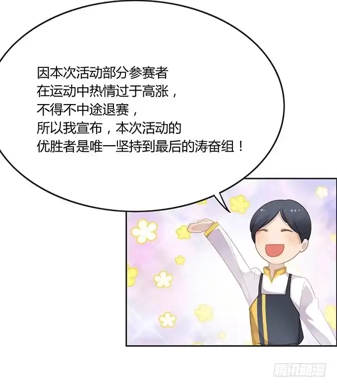 《上吧！女主播》情人节的蜜汁心动 第40页