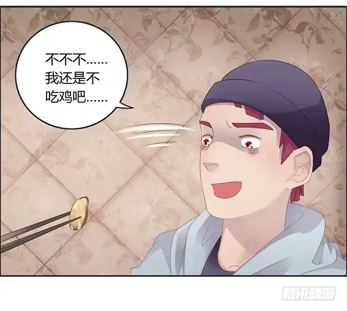 《上吧！女主播》情人节的蜜汁心动 第20页
