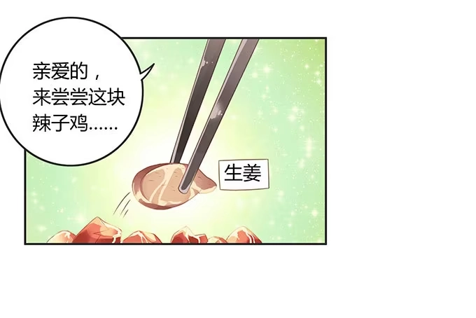 《上吧！女主播》情人节的蜜汁心动 第19页