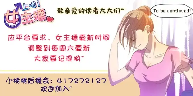 《上吧！女主播》情人节的蜜汁心动 第45页