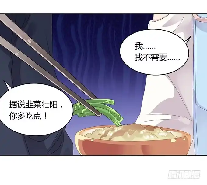 《上吧！女主播》情人节的蜜汁心动 第25页