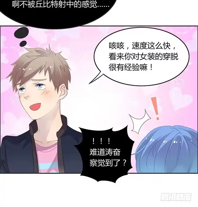 《上吧！女主播》情人节的蜜汁心动 第15页
