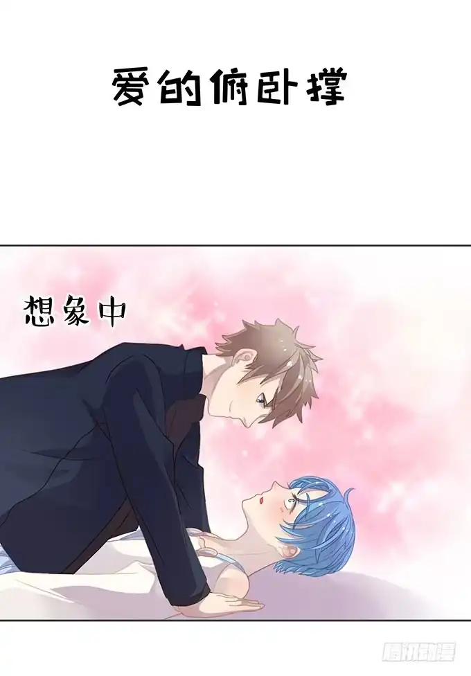 《上吧！女主播》情人节的蜜汁心动 第32页