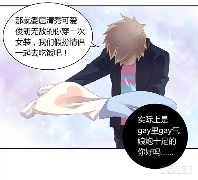 《上吧！女主播》情人节的蜜汁心动 第12页