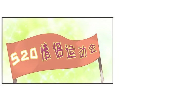 《上吧！女主播》情人节的蜜汁心动 第30页