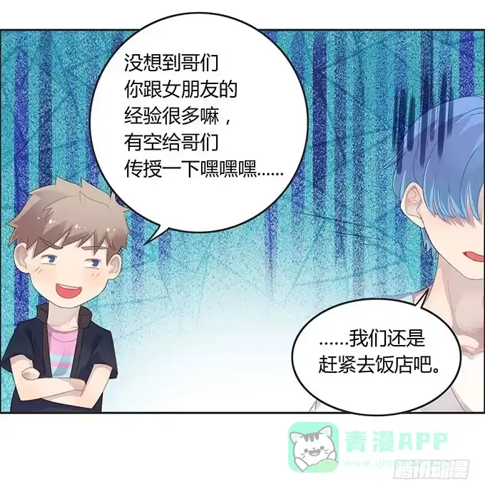 《上吧！女主播》情人节的蜜汁心动 第16页