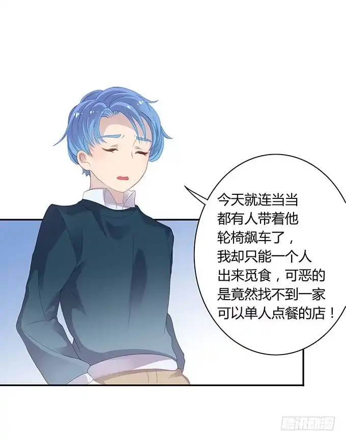 《上吧！女主播》情人节的蜜汁心动 第8页