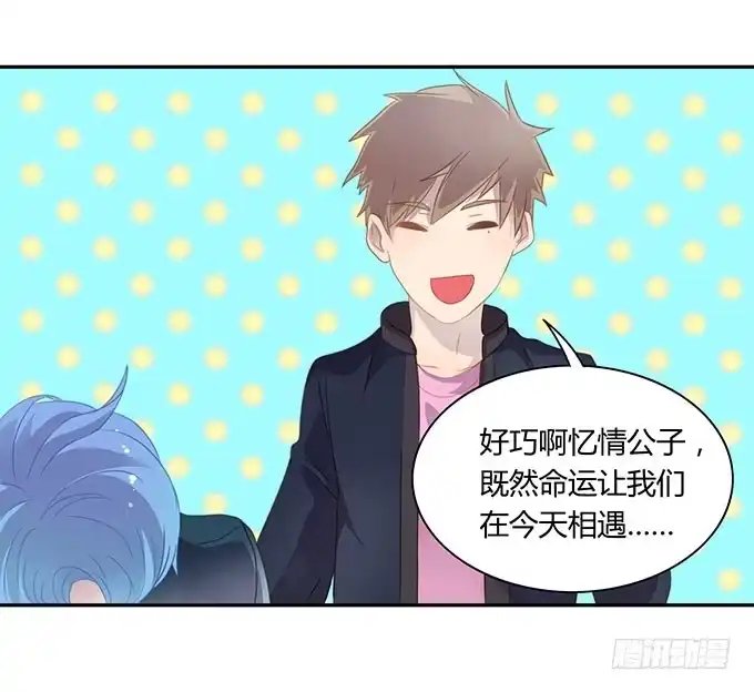 《上吧！女主播》情人节的蜜汁心动 第10页
