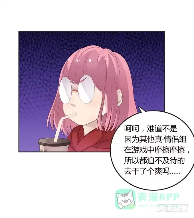 《上吧！女主播》情人节的蜜汁心动 第41页