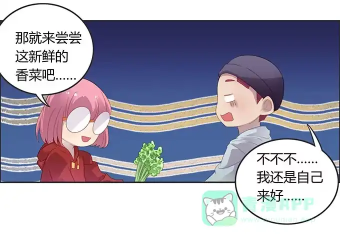 《上吧！女主播》情人节的蜜汁心动 第21页