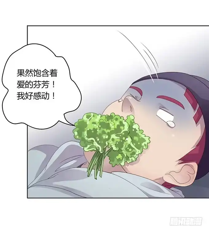 《上吧！女主播》情人节的蜜汁心动 第23页