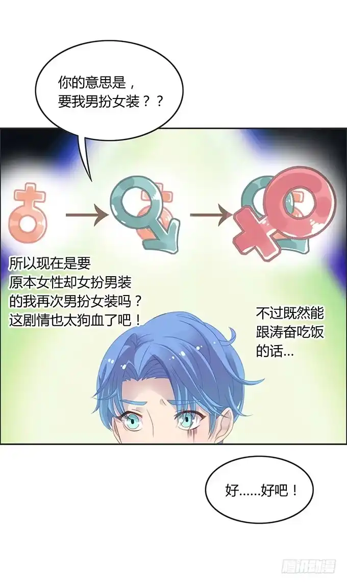 《上吧！女主播》情人节的蜜汁心动 第13页