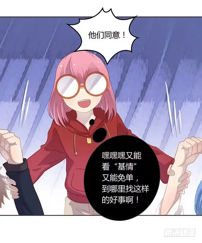 《上吧！女主播》情人节的蜜汁心动 第28页