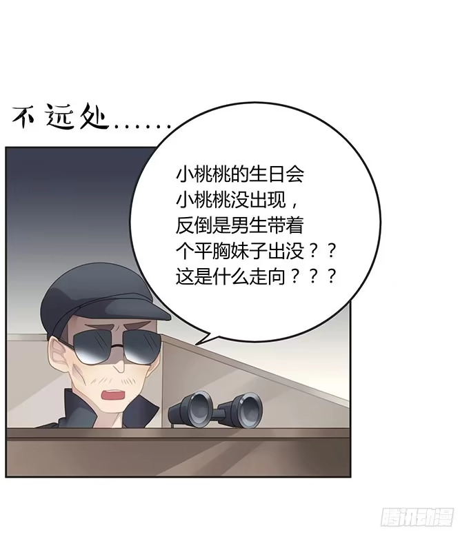 《上吧！女主播》情人节的蜜汁心动 第44页