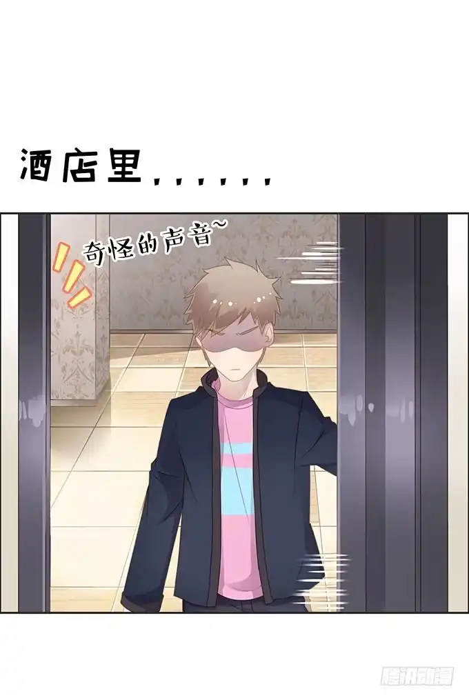 《上吧！女主播》身份危机来袭 第17页