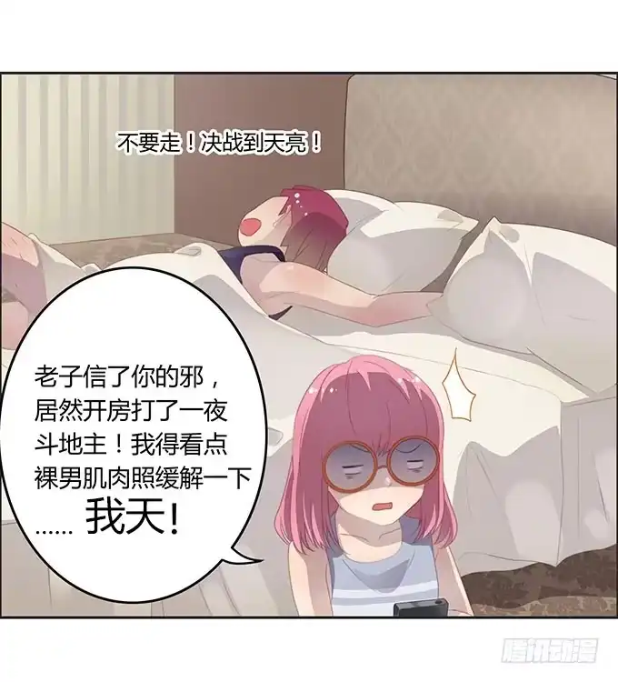 《上吧！女主播》身份危机来袭 第35页