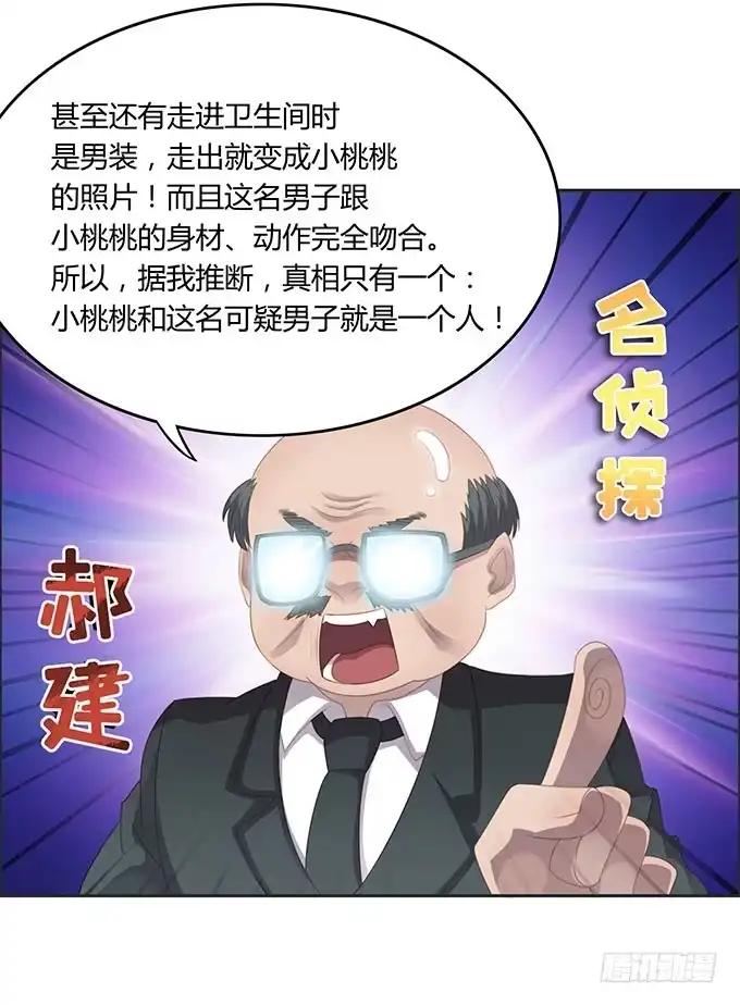 《上吧！女主播》身份危机来袭 第25页