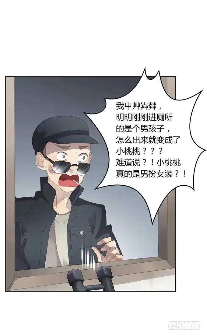 《上吧！女主播》身份危机来袭 第22页