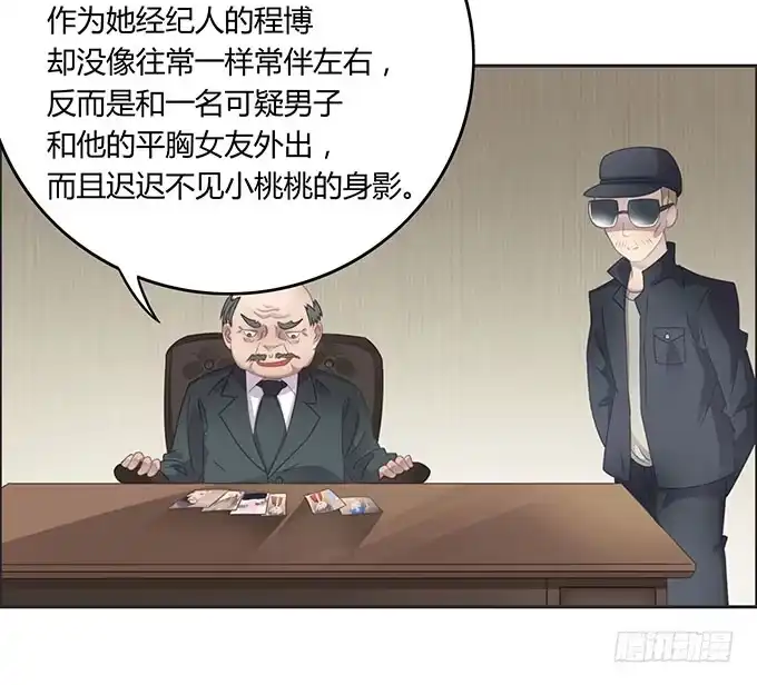 《上吧！女主播》身份危机来袭 第24页