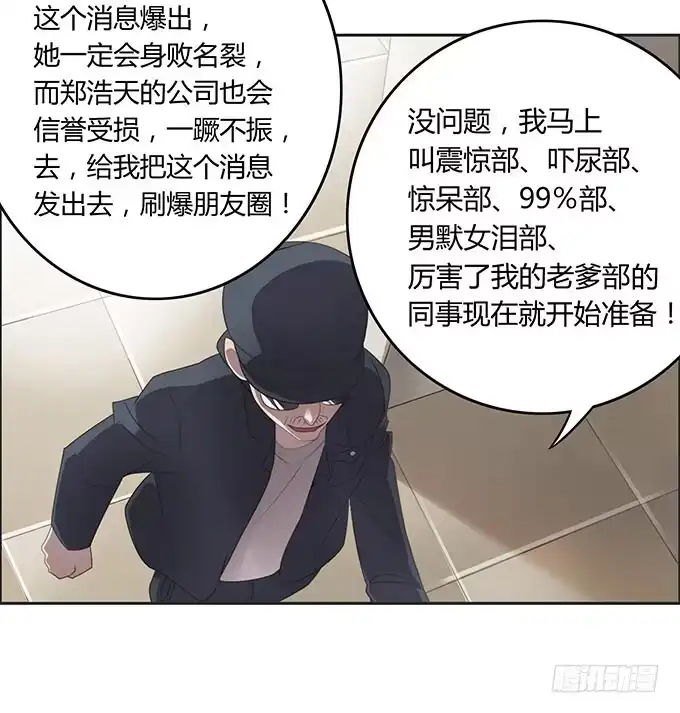 《上吧！女主播》身份危机来袭 第27页