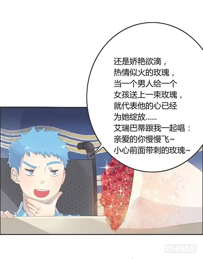 《上吧！女主播》身份危机来袭 第15页