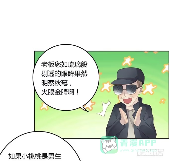 《上吧！女主播》身份危机来袭 第26页