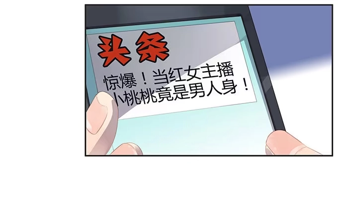 《上吧！女主播》身份危机来袭 第29页