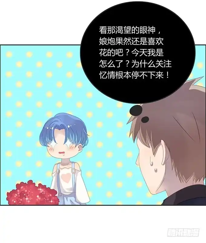 《上吧！女主播》身份危机来袭 第8页