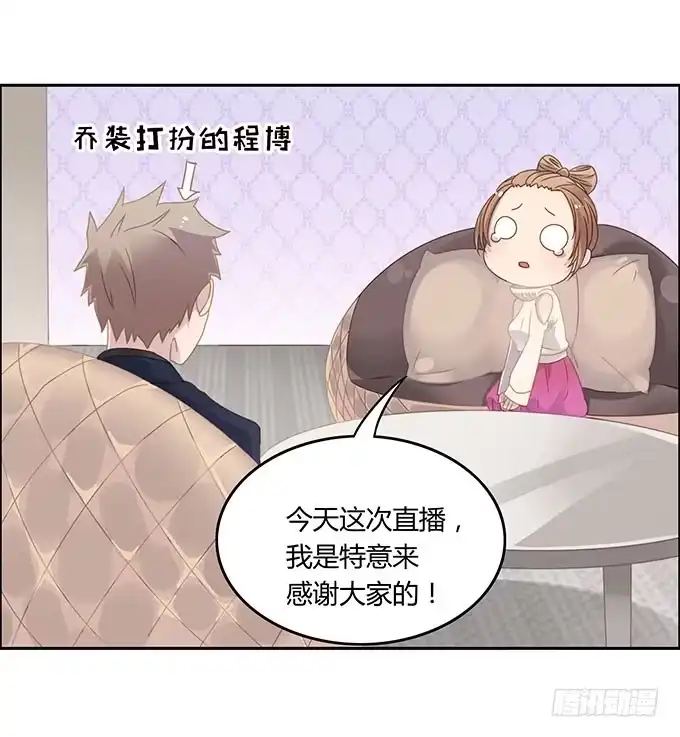 《上吧！女主播》说出你的故事 第15页