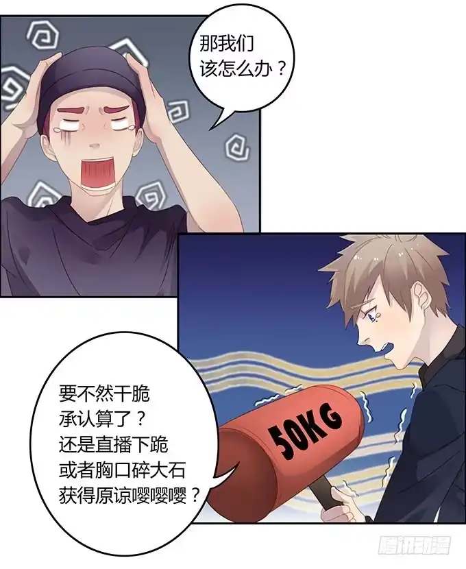 《上吧！女主播》说出你的故事 第9页