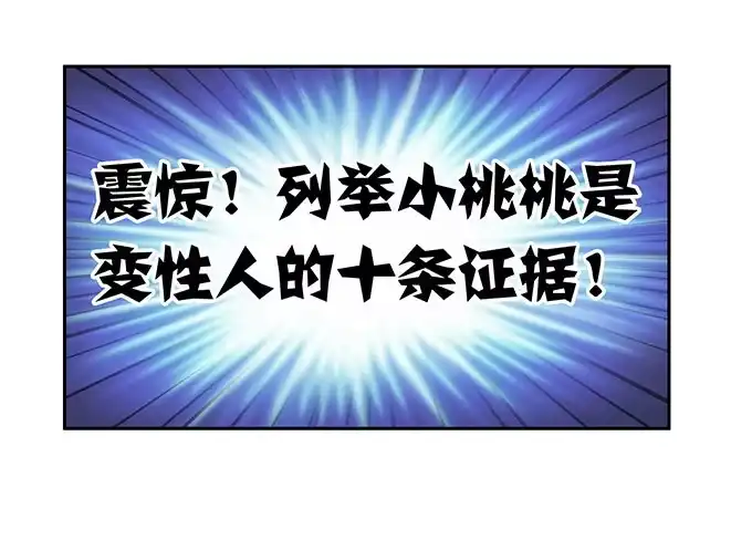 《上吧！女主播》说出你的故事 第3页