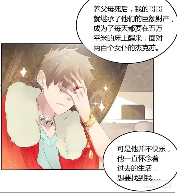 《上吧！女主播》说出你的故事 第19页